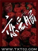 恋爱脑图片