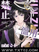 禁止滥用魔法图片