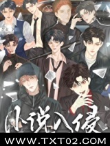 小说主角们入侵现实后