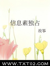 信息素独占