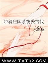 带着庄园系统去古代图片