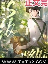 《给S级精神体们当幼师》全本TXT下载-作者：泩沙