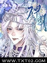 《我的马甲都奉我为神明》全本TXT下载-作者：鹿鸠