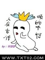 《人在古代，顺的不行》全本TXT下载-作者：叶悠悠