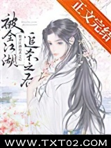 被全江湖追杀之后