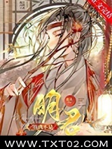 我真不是明君！图片