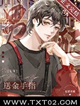 穿成送金手指男配图片