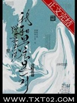 弹幕总说我和男主是一对图片