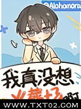 我真没想火葬场啊[快穿]