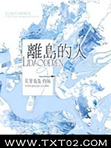 离岛的人图片