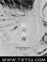 《阿司匹林》全本TXT下载-作者：成江入海