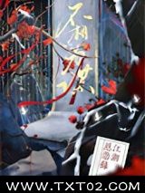 《不相为谋》全本TXT下载-作者：Akon