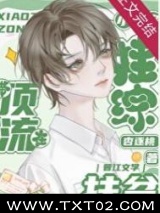 顶流小祖宗娃综爆红（古穿今）图片