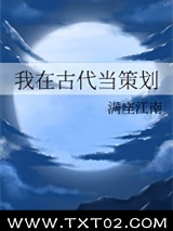 我在古代当策划图片