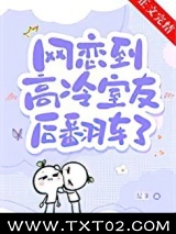 女装网恋到高冷室友翻车了图片