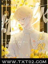 当炮灰美貌值爆表[快穿]图片