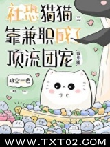 社恐猫猫靠兼职成了顶流团宠图片