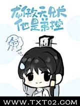 《龙傲天兄长他是弟控》全本TXT下载-作者：梧桐山月