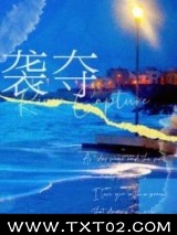 袭夺