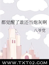 都觉醒了谁还当炮灰啊图片