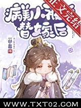 病美人被迫替嫁后图片