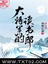 大将军的读书郎图片