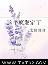 这个疯发定了图片