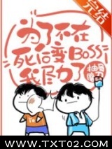 为了不在死后变BOSS我尽力了[无限]图片