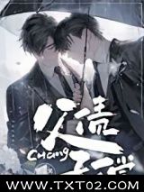 《父债子偿》全本TXT下载-作者：长尘笑