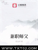 兼职师父图片