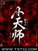 小天师图片
