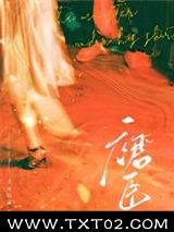 《裙臣》全本TXT下载-作者：羊角折露