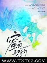蜜色契约图片