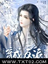 《穿成反派他灵根后（穿书）》全本TXT下载-作者：浮一大白粥