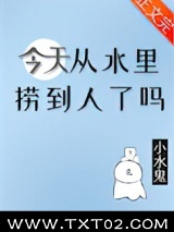 今天从水里捞到人了吗图片
