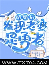 结婚后发现老婆是勇者图片