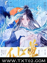 攻略仙尊99%，我穿越了图片