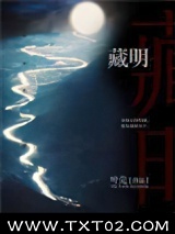 藏明