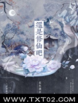 还是修仙吧图片