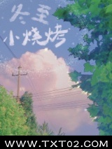 冬至小烧烤图片