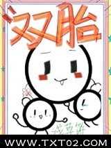 给暴娇陛下生双胞崽[星际]图片