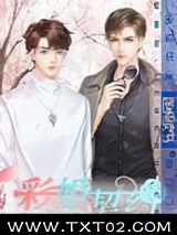 《彩婚契约》全本TXT下载-作者：若水紫冰