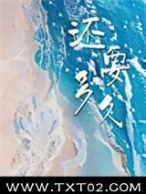 还要多久图片