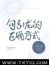 《勾引龙的正确方式》全本TXT下载-作者：一只澄子罢了