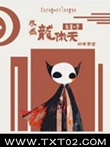 成为龙傲天的大老婆[快穿]