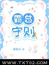 霸总守则