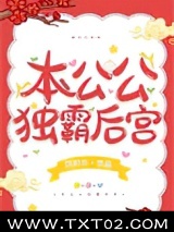 本公公独霸后宫
