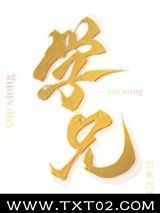 《学兄今日脱马甲了吗》全本TXT下载-作者：鱼西球球