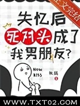 失忆后死对头成了我男朋友？图片