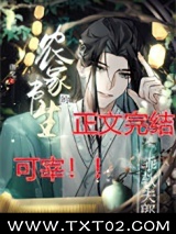 穿成乖软夫郎的农家书生图片